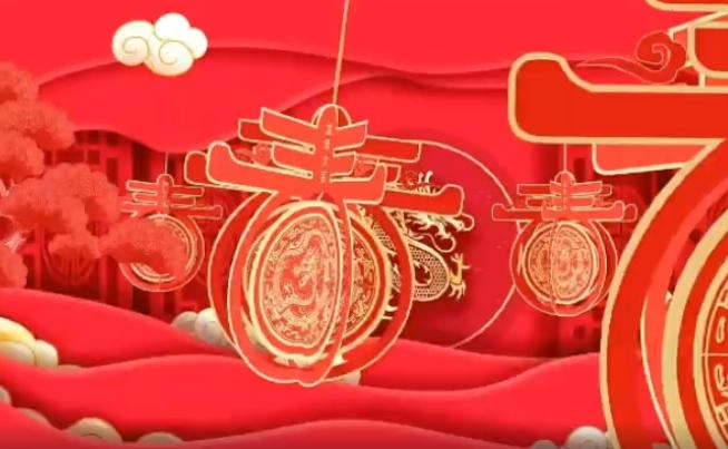 恭贺新...